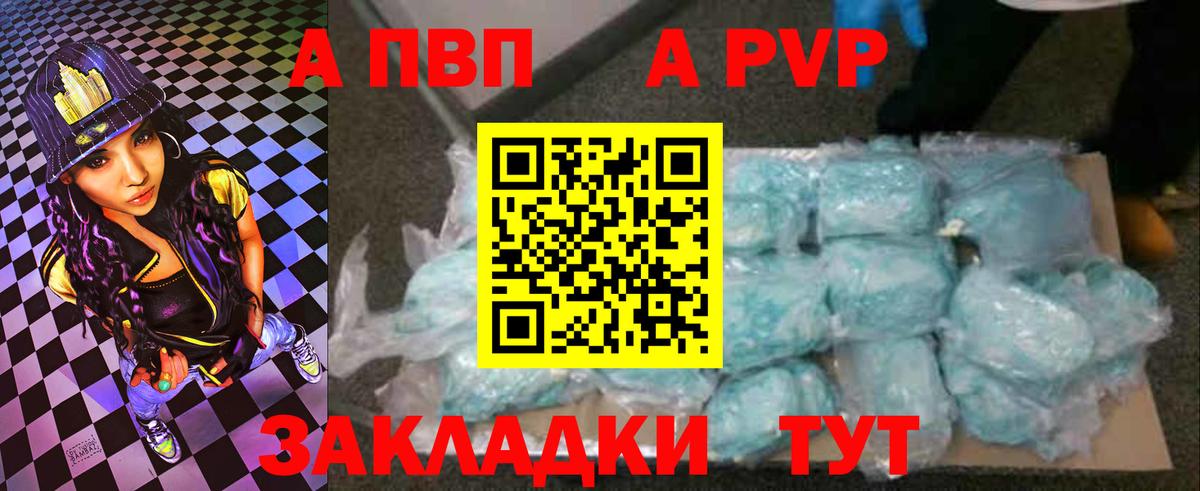 A-PVP Соль Стерлитамак
