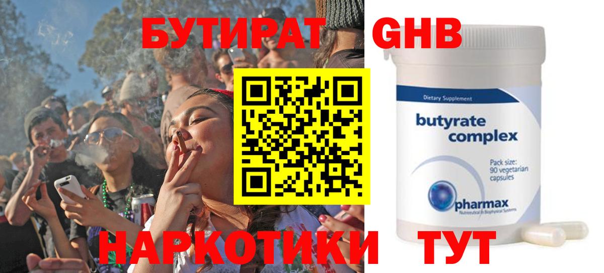 Стерлитамак  БУТИРАТ BDO 33%  Вход с VPN 