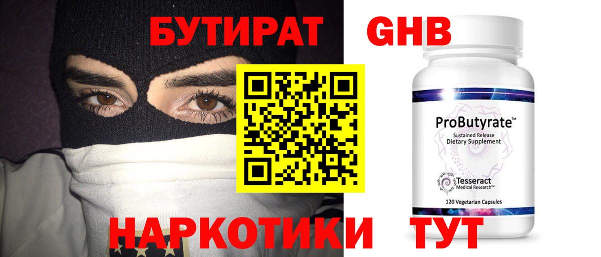 Бутират 99% Стерлитамак