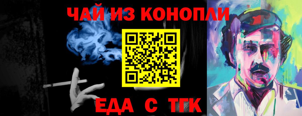 Еда ТГК конопля  Вход с VPN  Стерлитамак 