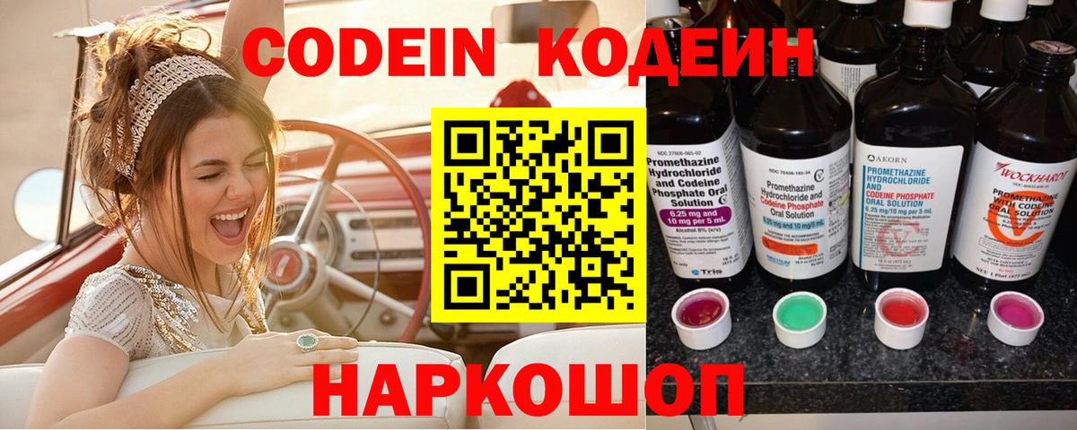 Codein напиток Lean (лин)  Вход с VPN  Стерлитамак  Кодеиновый сироп Lean напиток Lean (лин) 