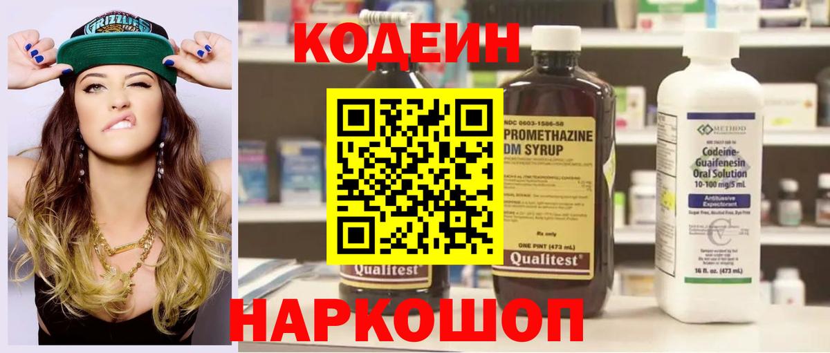Кодеиновый сироп Lean Purple Drank Стерлитамак
