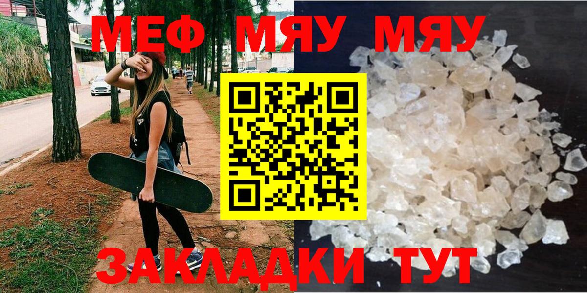 Мефедрон VHQ  Вход с VPN  Меф  Стерлитамак  Мефедрон кристаллы 